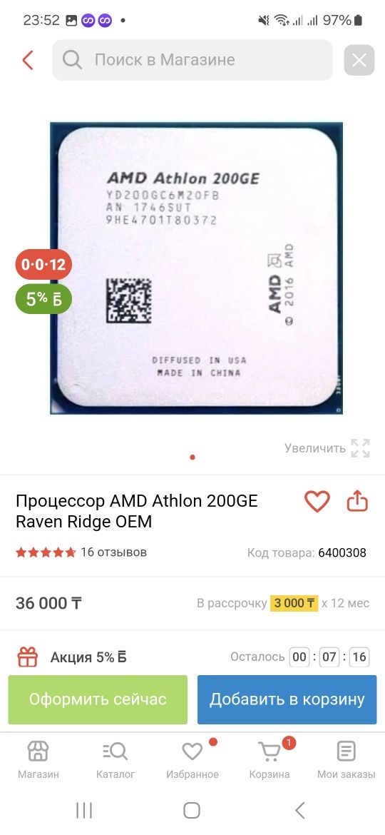 Процессор AMD Athlon 200GE с видеоядром Комплектующие и аксессуары