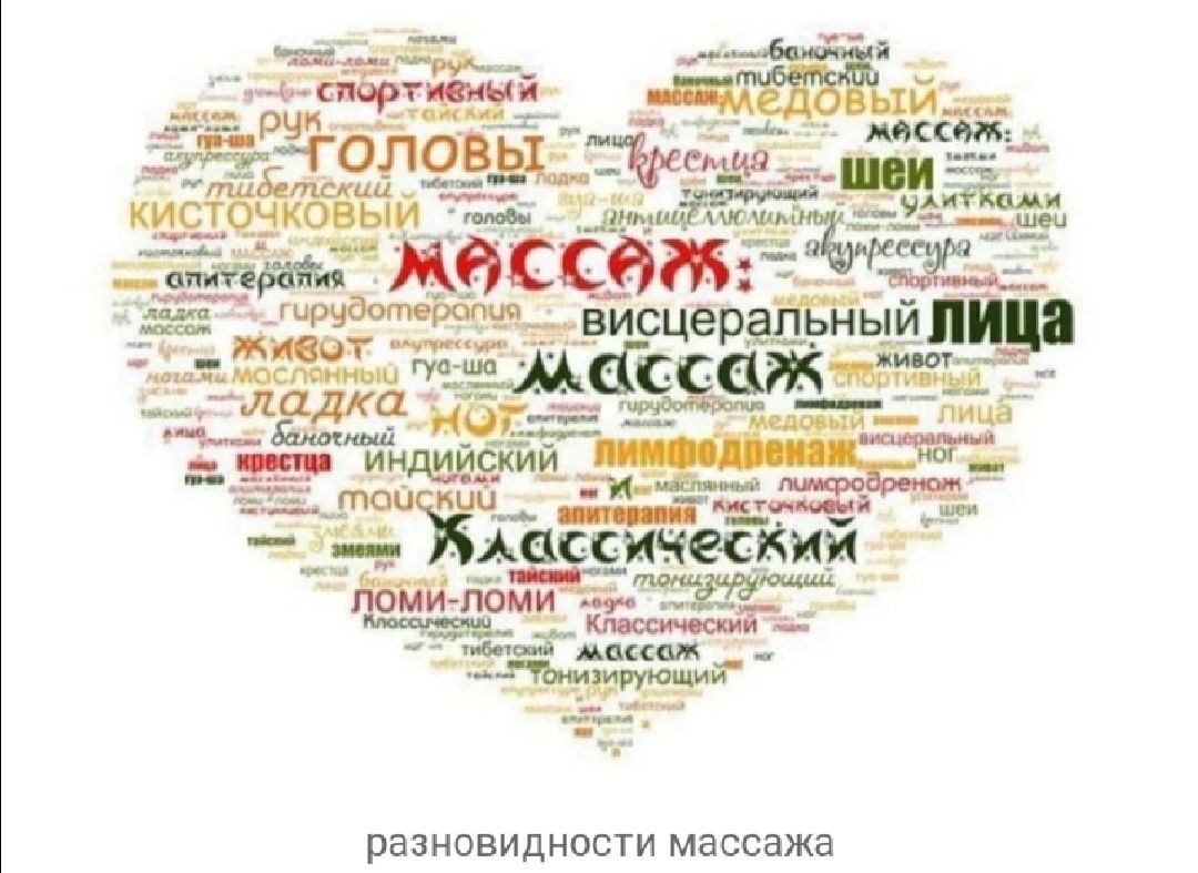 Массаж картинки для рекламы с надписью