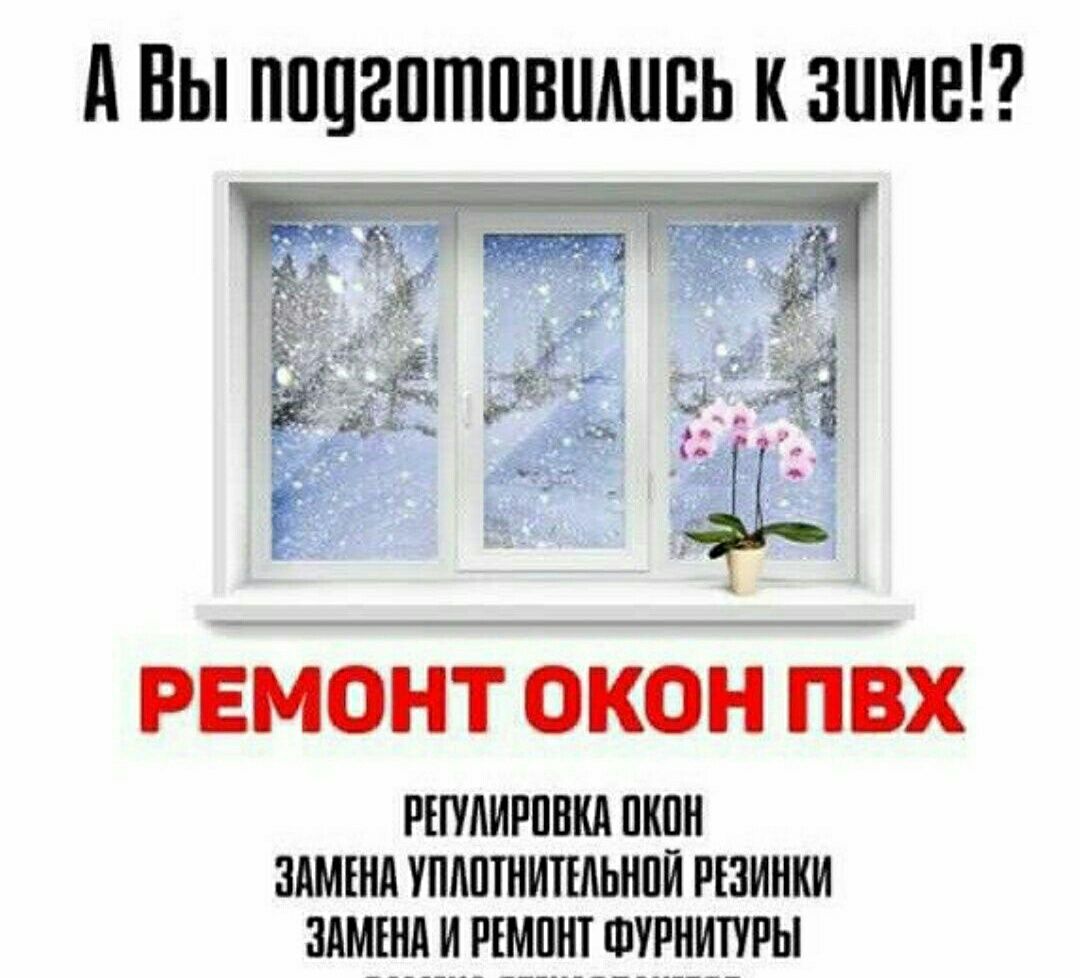 Реклама пластиковых окон