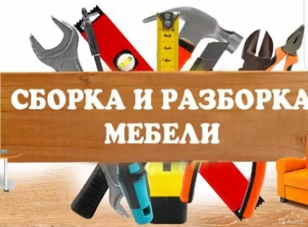 Визитка сборщика мебели