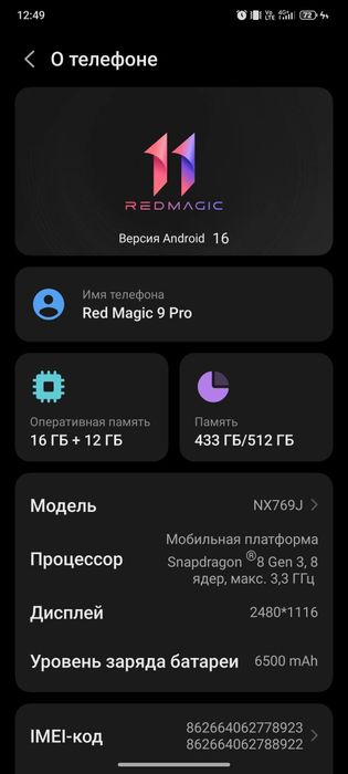 Red magic 9 pro 16+12 |512 gb