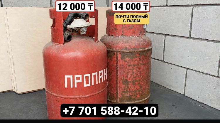 Газовые баллоны две штуки