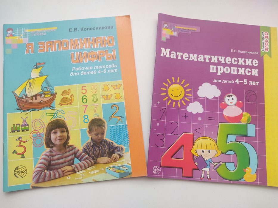 Колесникова. Рабочие тетради и прописи