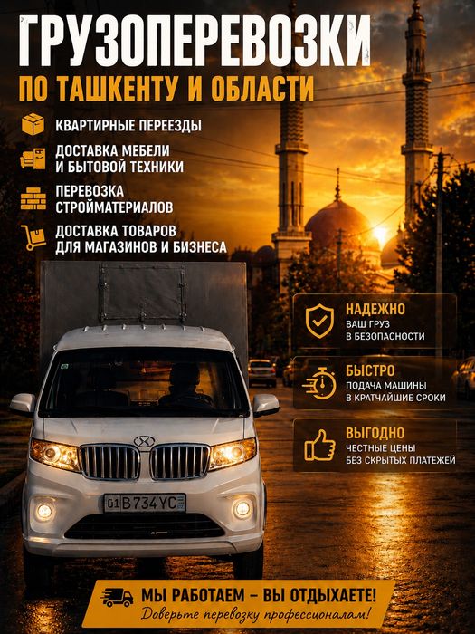 Грузоперевозки, юк ташиш хизмати