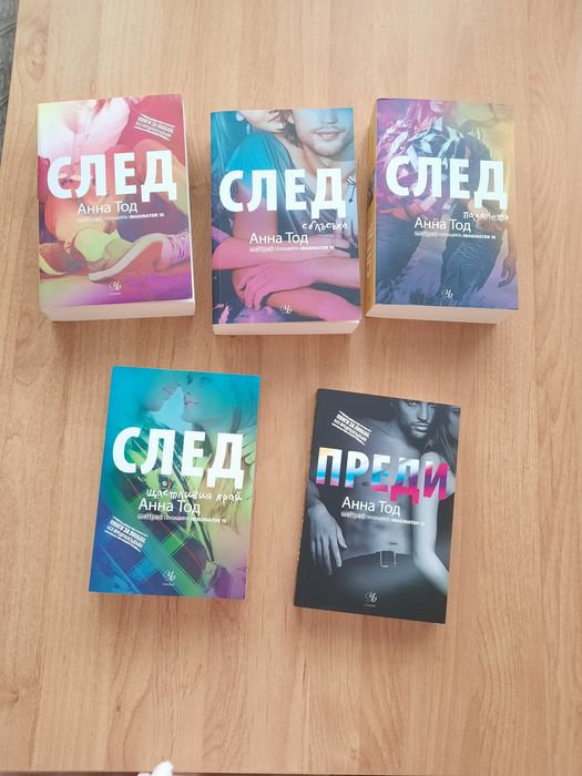 Поредица книги "След" на Анна Тод