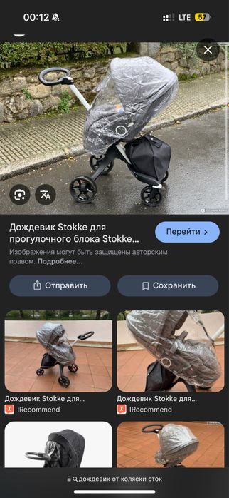 Дождевик оригинал на коляску stokk xplory оригинальный