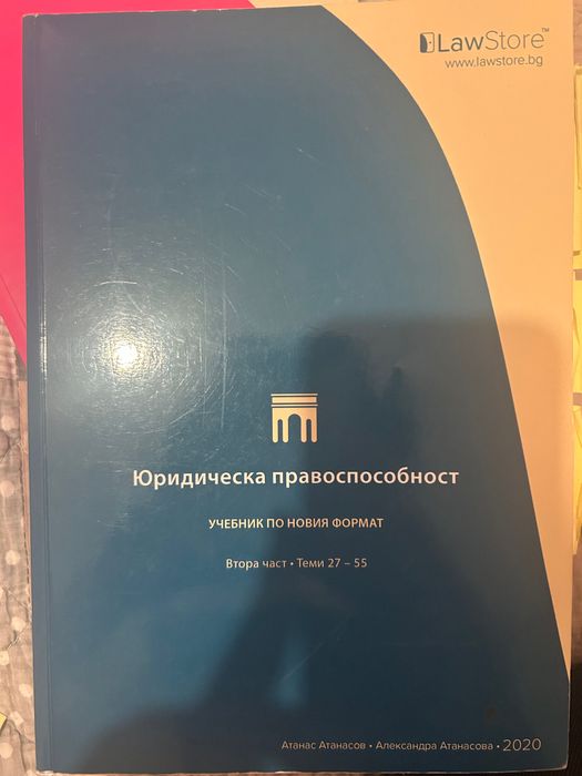 Юридическа правоспособност