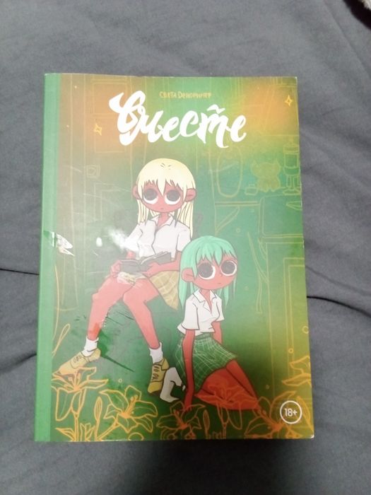 Книги, комиксы ,руманги ,манхвы