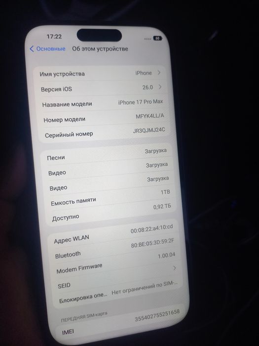Продам айфон 17про макс