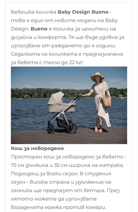 Бебешка количка baby design bueno