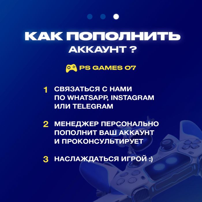 Пополнение Playstation