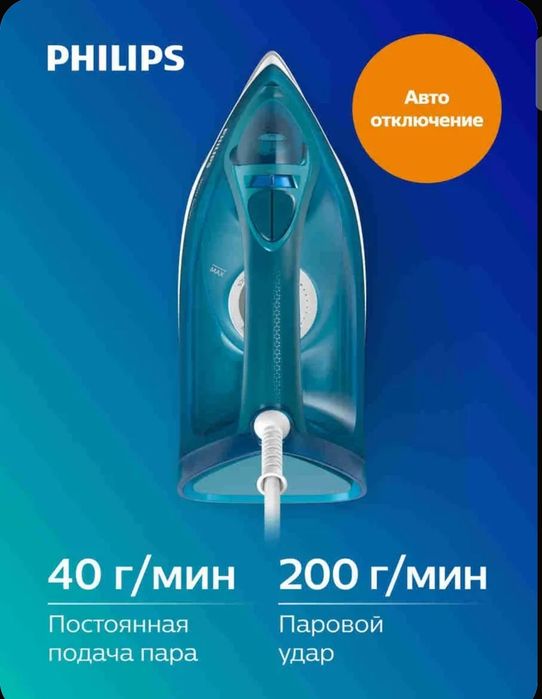 Philips DST3040/70 Утюг для одежды, с отпаривателем.