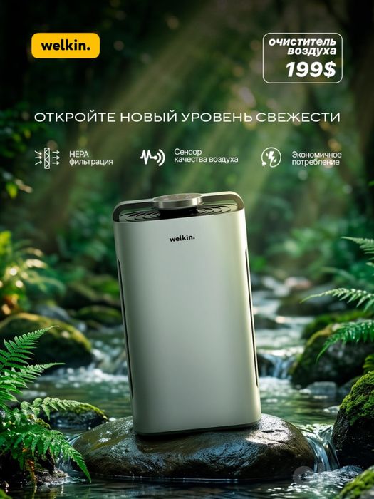Welkin Очиститель K-08