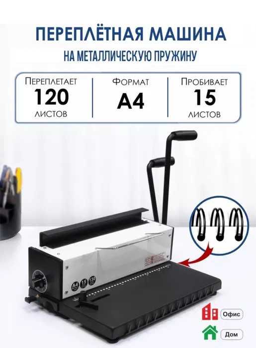Новый Металлическая брошюратор/ переплетная машина RAYSON TD-13