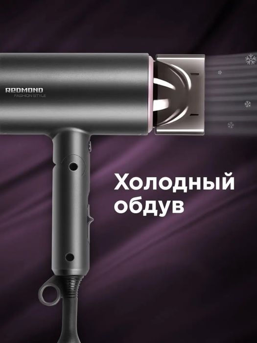 Фен для волос Redmond