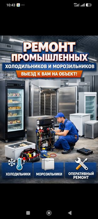 Профессиональный ремонт промышленных холодильников и морозильников люб