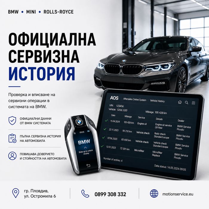 BMW преглед, диагностика, проверка километри преди покупка