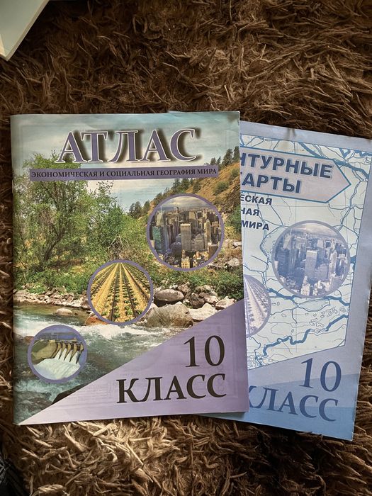 Атлас 9 класс, 10 класс