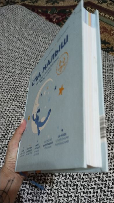 Книга спи Малыш новая