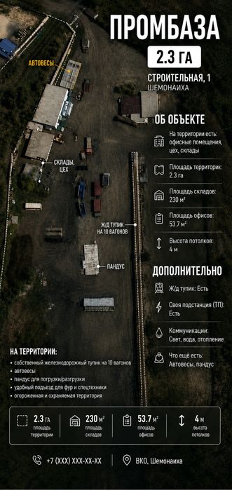 Промышленная база