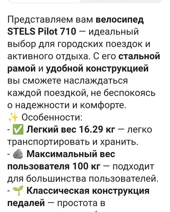 Велосипед STELS 710
