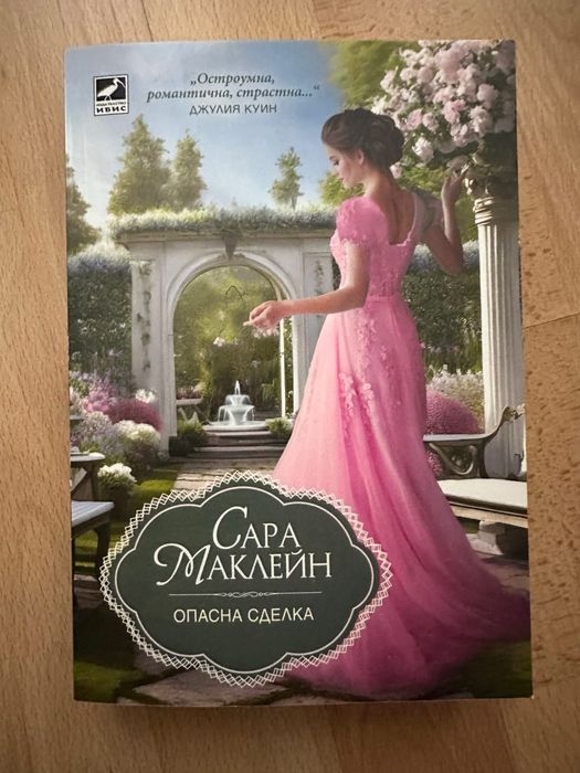 Книги на Колийн Хувър, Пенелъпи Уорд, Сара Маклейн и  Симона Стоева