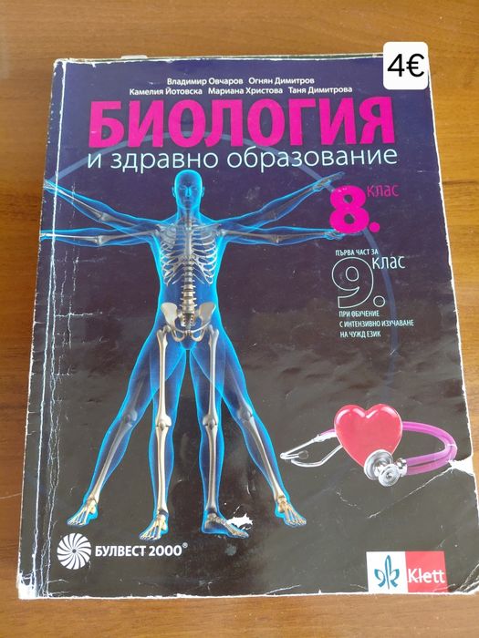 Продавам учебници по биология за подготовкя за КСК
