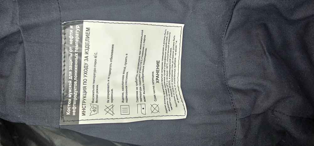 Спец одежда зимняя
