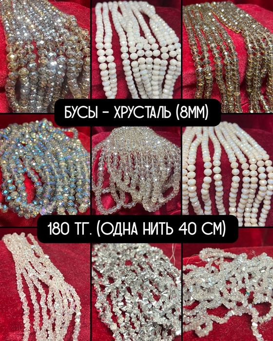 Бусы хрусталь 8мм
