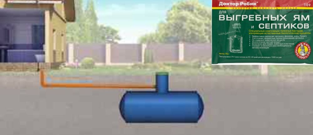 Средство для выгребных ям и септиков Доктор Робик 109