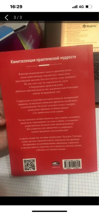 Самурай без меча книга