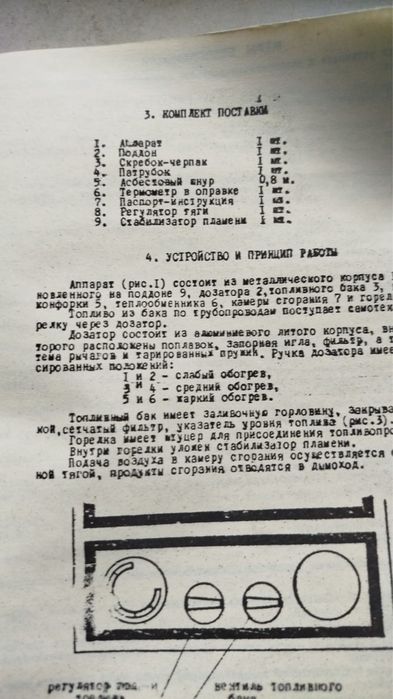 Отопительный аппарат
