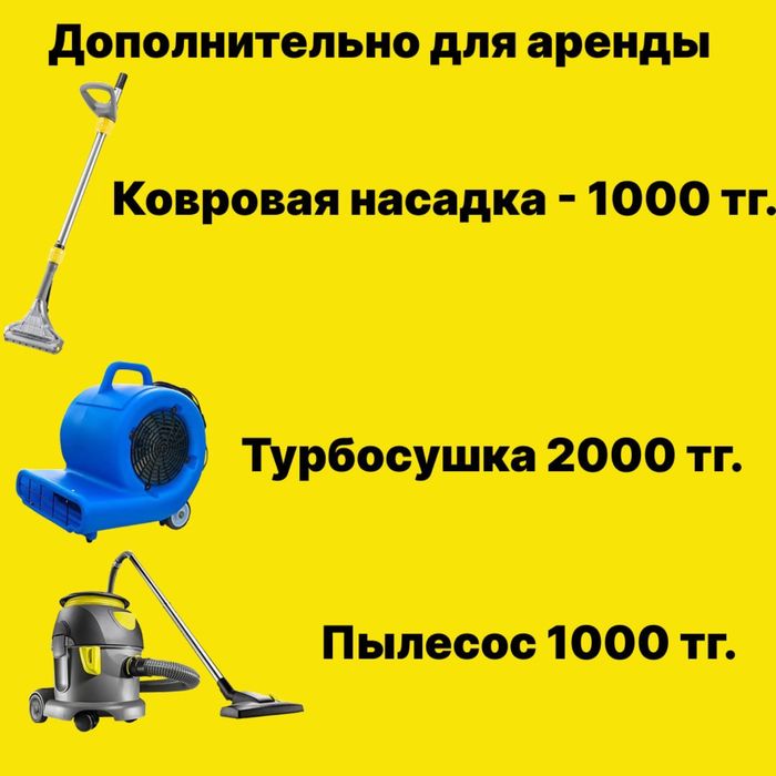 Прокат моющего пылесоса karcher