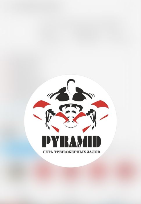 Абонемент в тренажерный зал PYRAMID