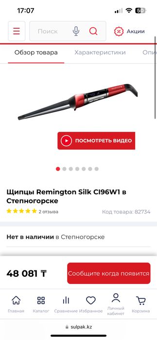 Электрощипцы Remington Cl96W1, плойка