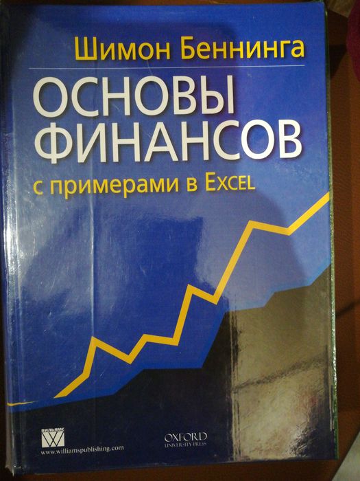 Финансы Беннинга Шимон. Cfa acca