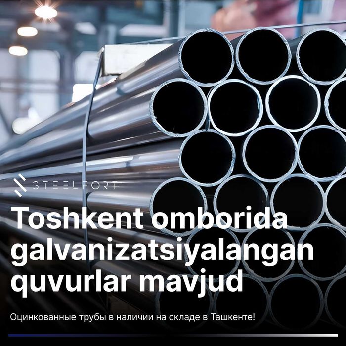 Трубы оцинкованные 15-159 мм — склад Ташкент, доставка в день заказа