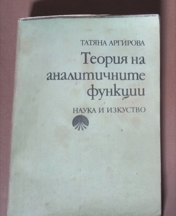 Учебници по Висша Математика Физика Химия ръководство сборник учебник книга