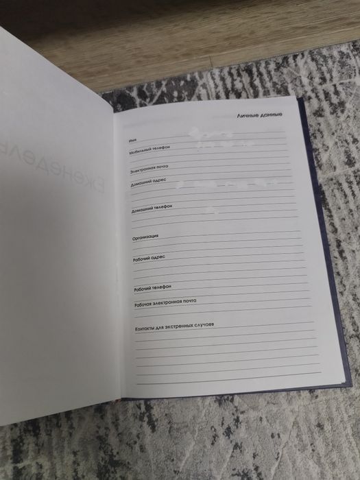 Тетрадь для планы и цели