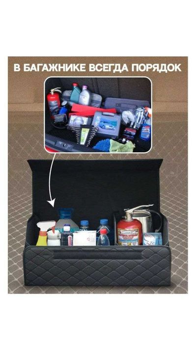 Органайзер в багажник