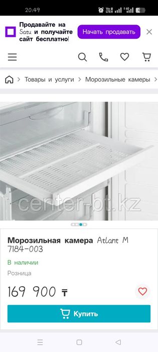 Продам морозильник Atlant