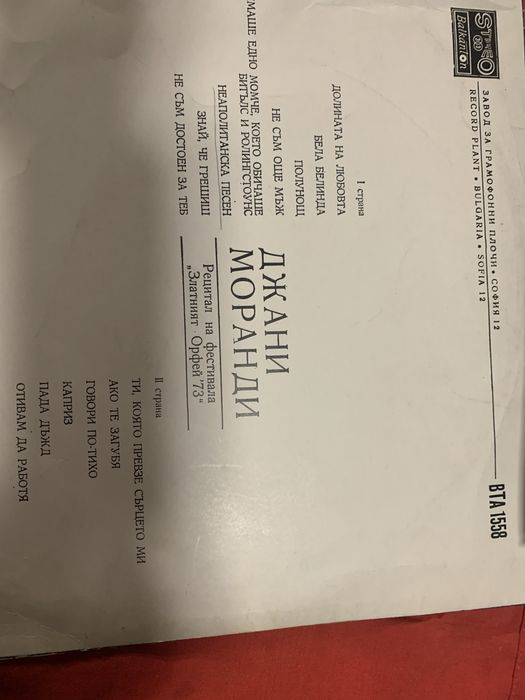 Грамофонна плоча