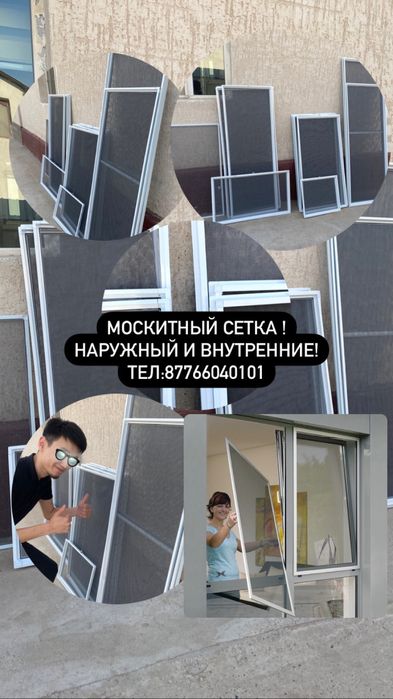 Москитные сетки !