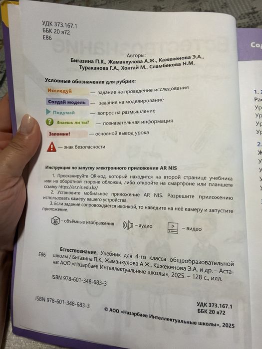 Продам учебник 4 класса естествознание