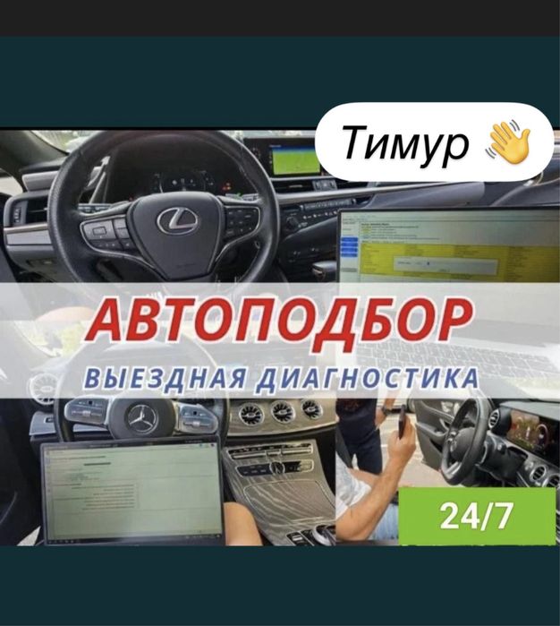 Автоэксперт Автоподбор Эксперт Подбор Диагностика Толшинамер