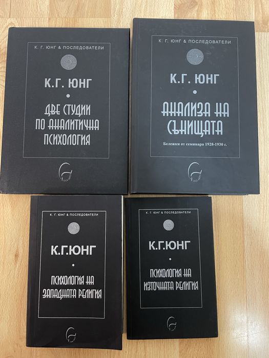 Комплект книги на Юнг