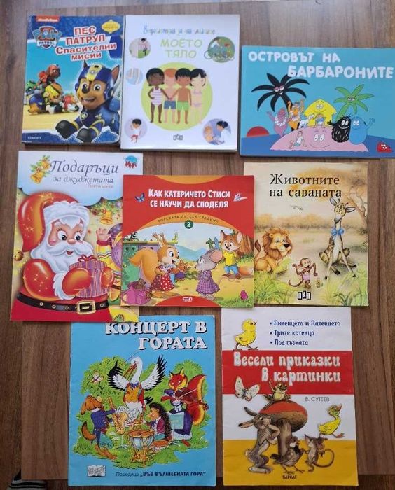 Детски книги на обща цена 6 евро