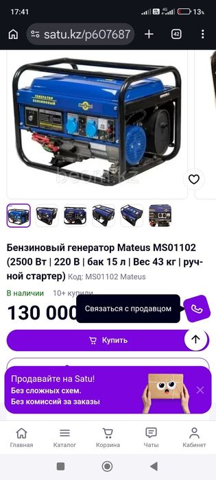 Бензиновый генератор MATEUS 2.5 КВ 220 Вольт