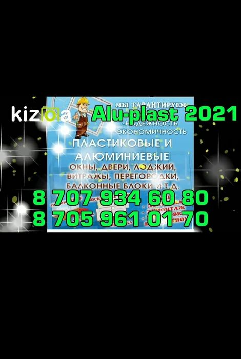 Окна двери витражи и остекление балконов