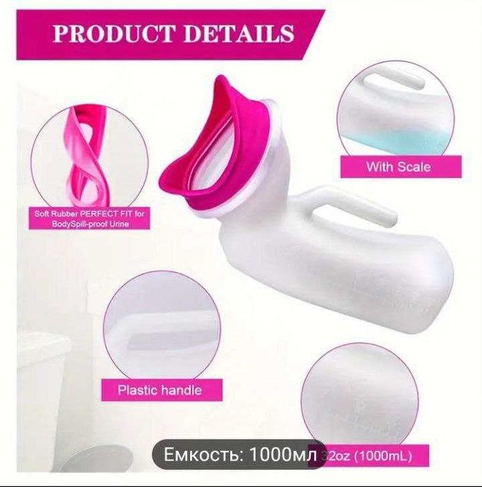 Портативный Женский Писсуар Portativ Ayol Pisuari